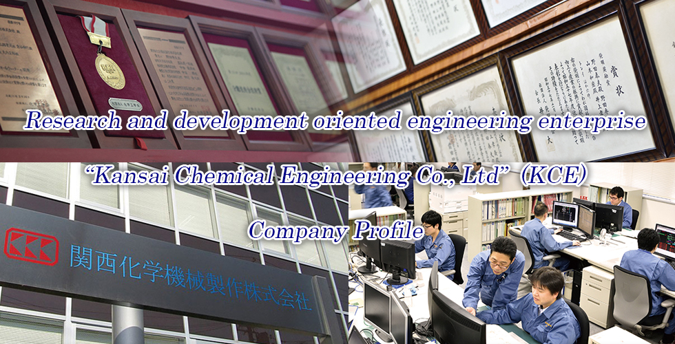 Research and development oriented engineering enterprise“Kansai Chemical Engineering Co., Ltd”(KCE). Company Profile.